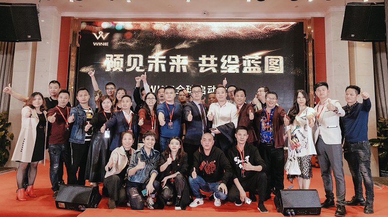 WINE全球启动大会