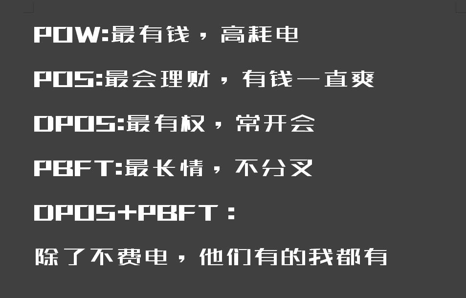 共识机制