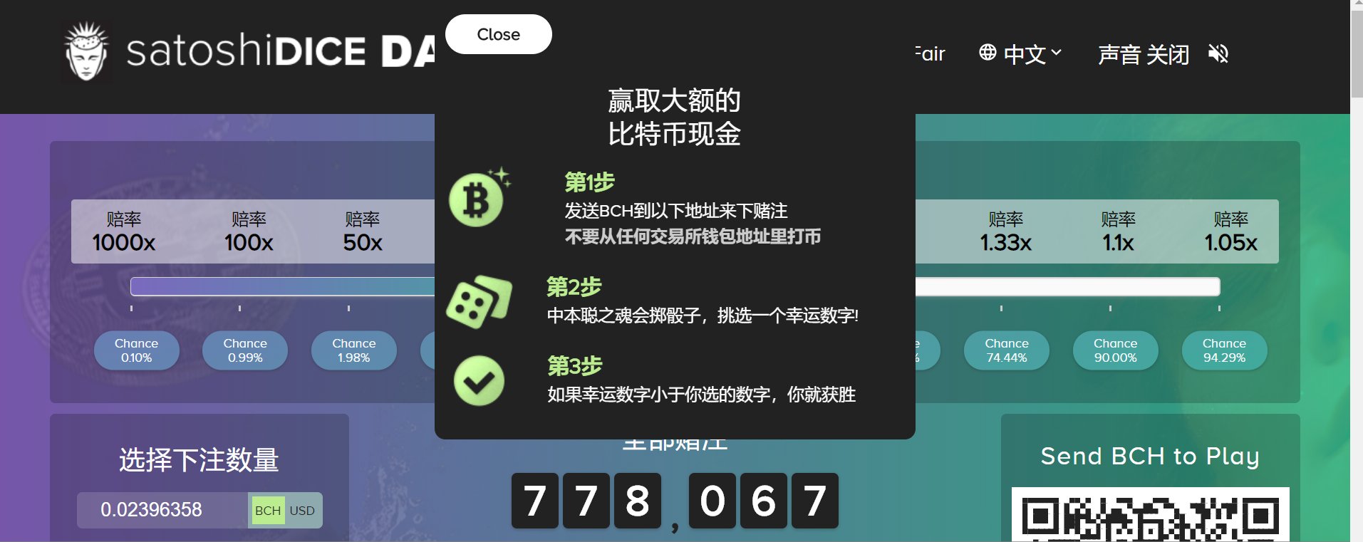 当前中本聪骰子参与的代币已从btc变更为bch