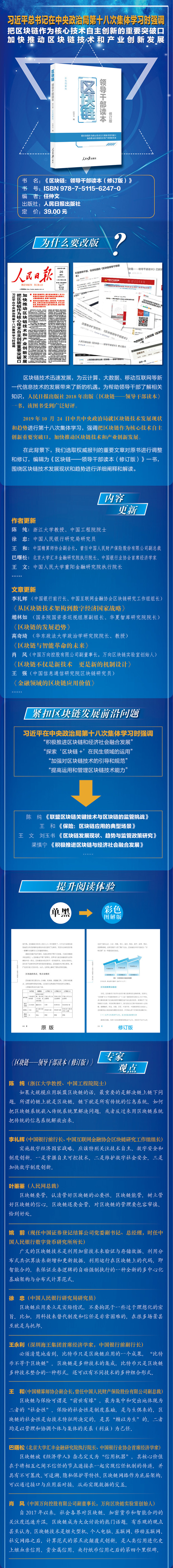 领导干部读本