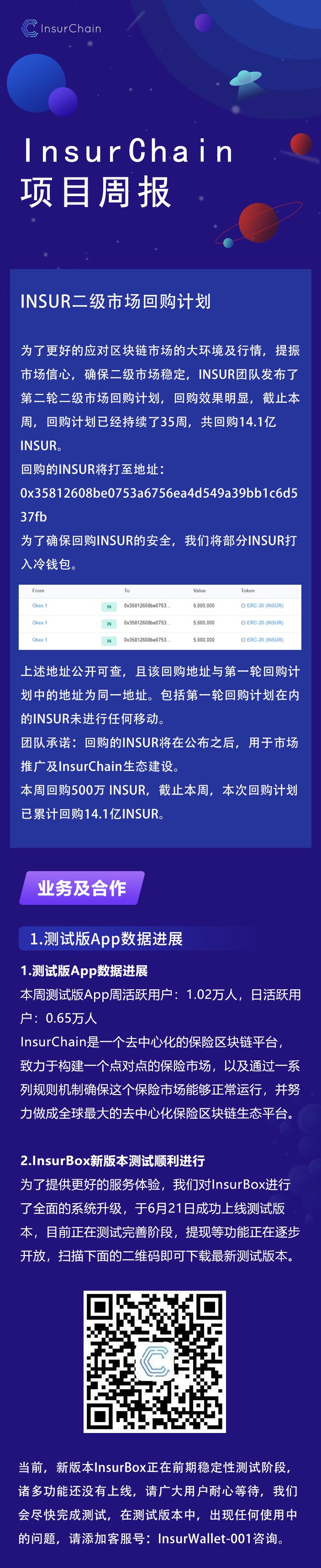insur这周发生了什么？