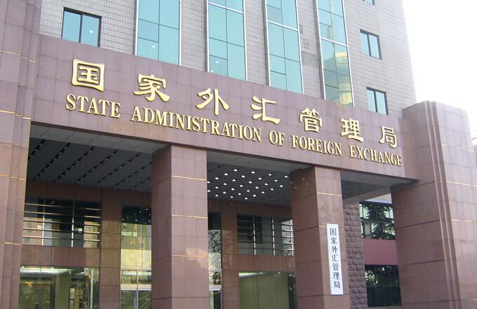 国家外汇局