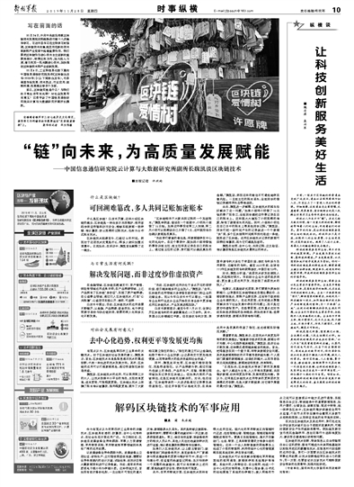 区块链技术
