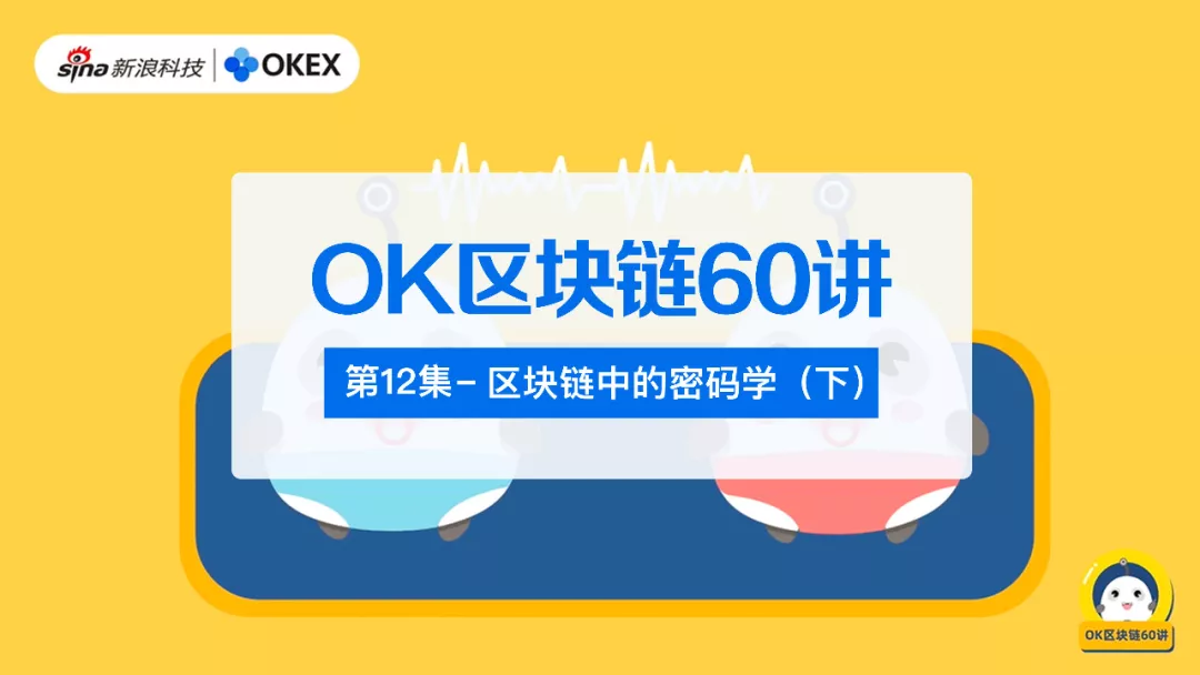 区块链科普
