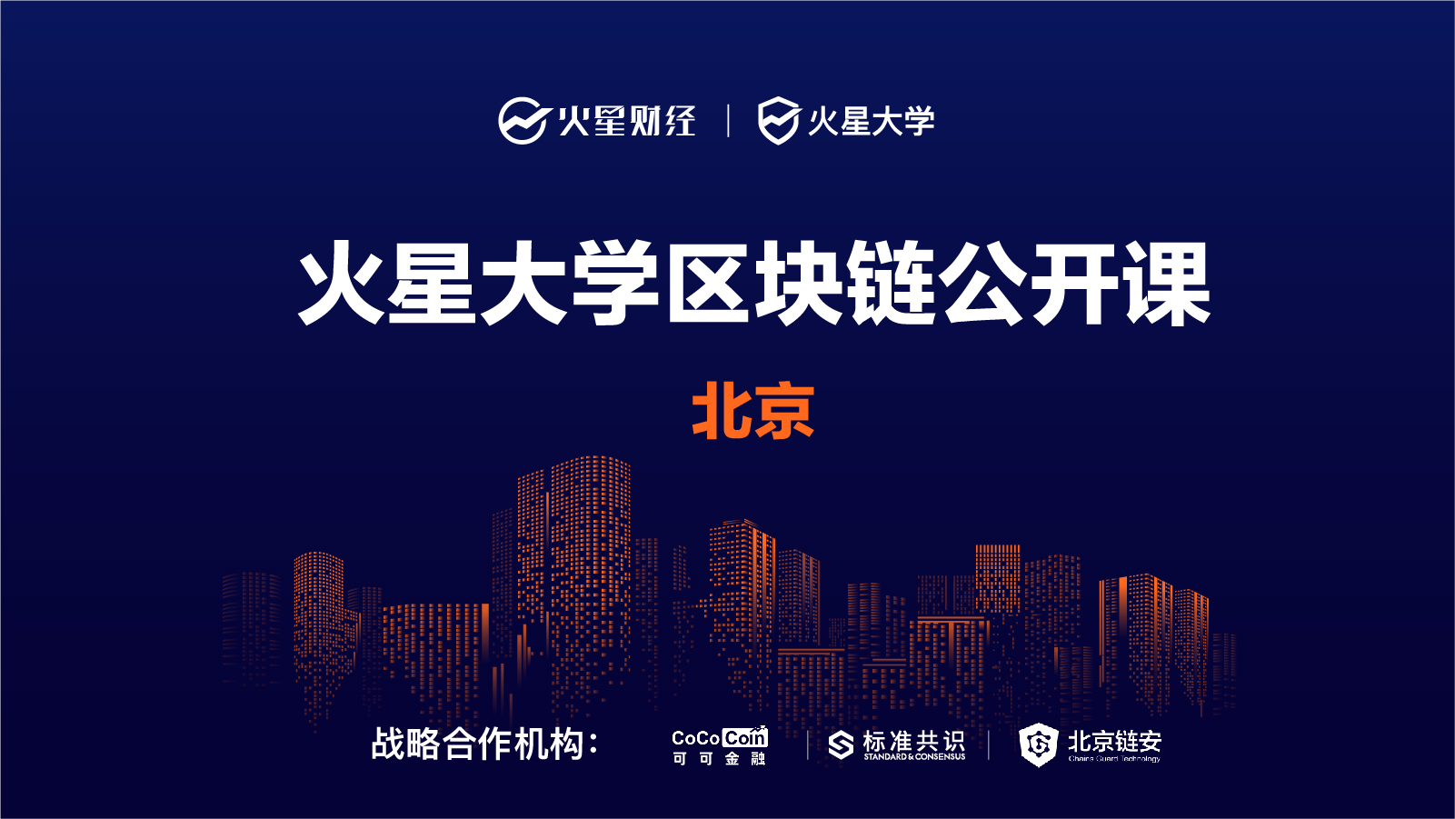 火星大学