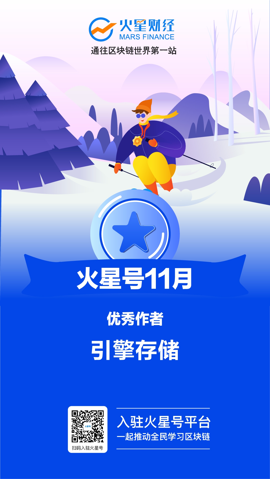 火星号