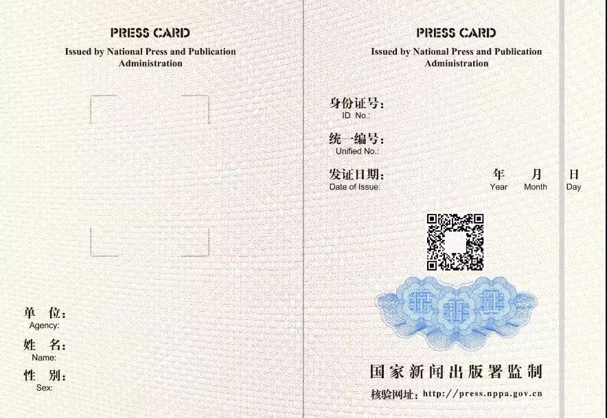 2019记者证