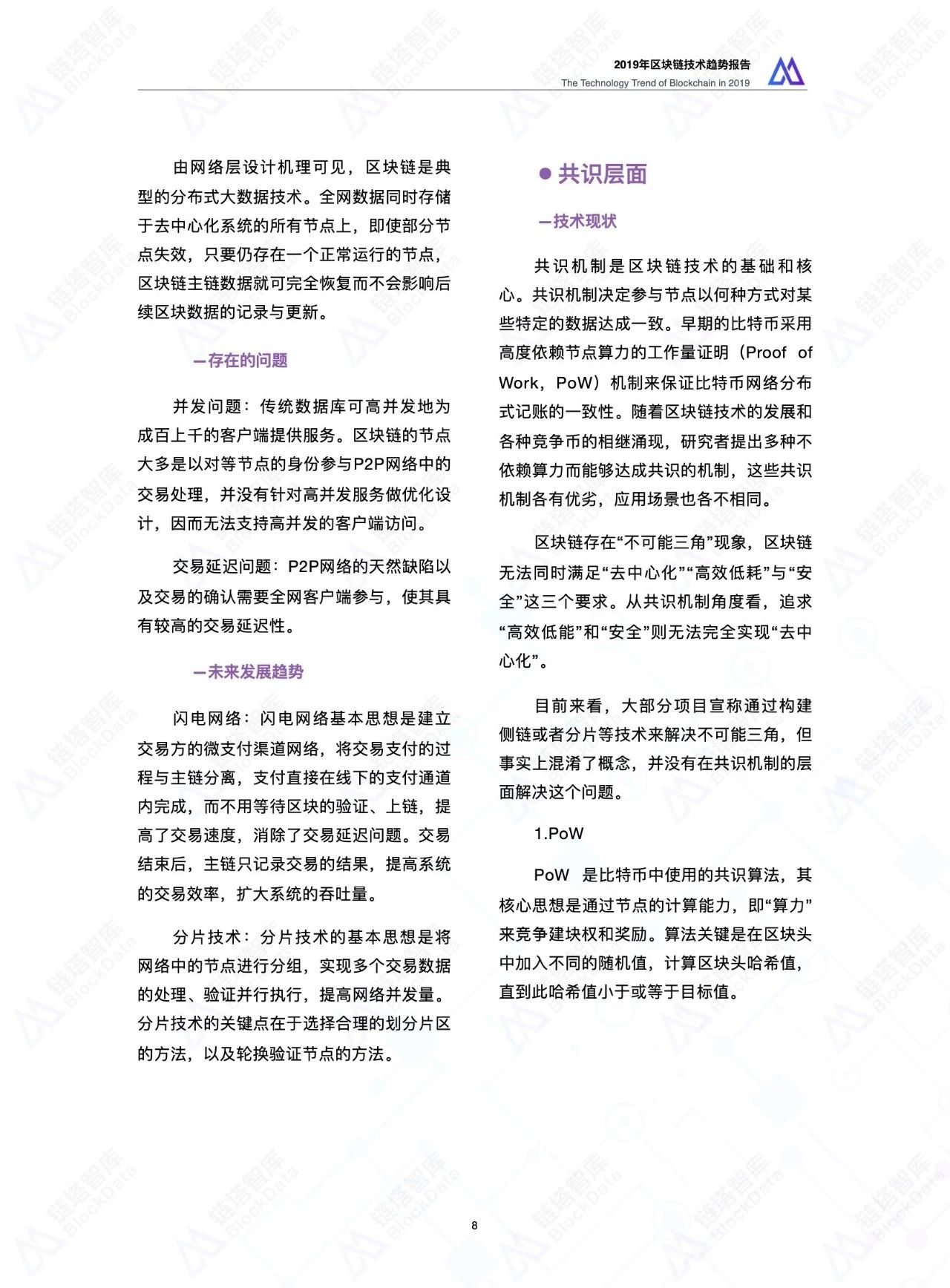 区块链