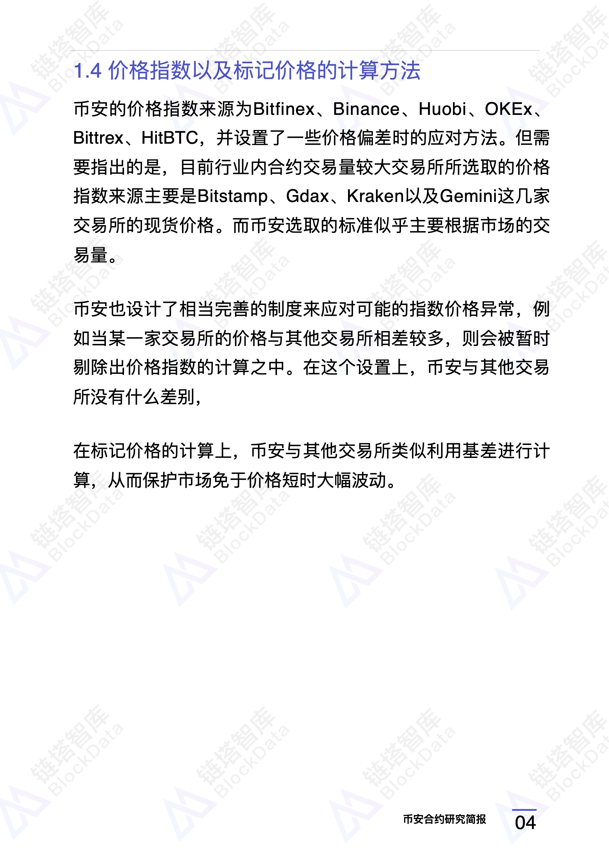 区块链