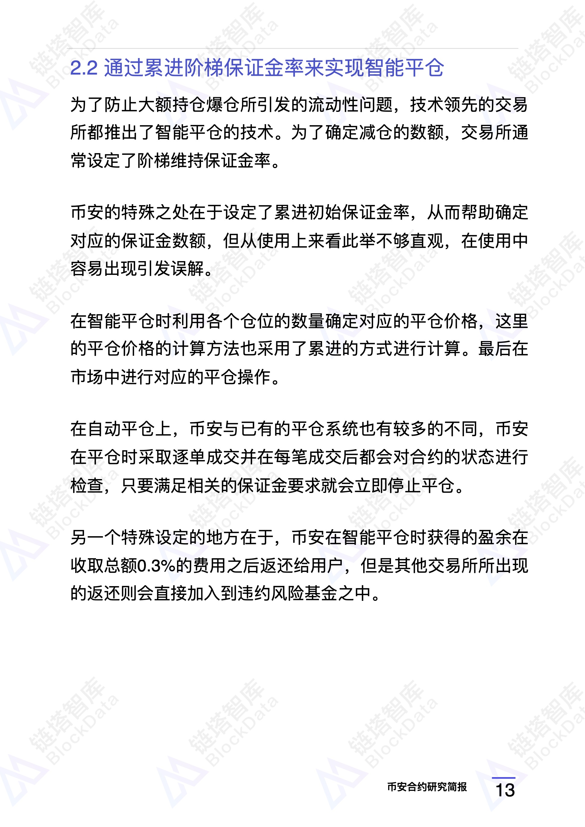 区块链