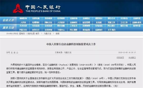 监管沙箱