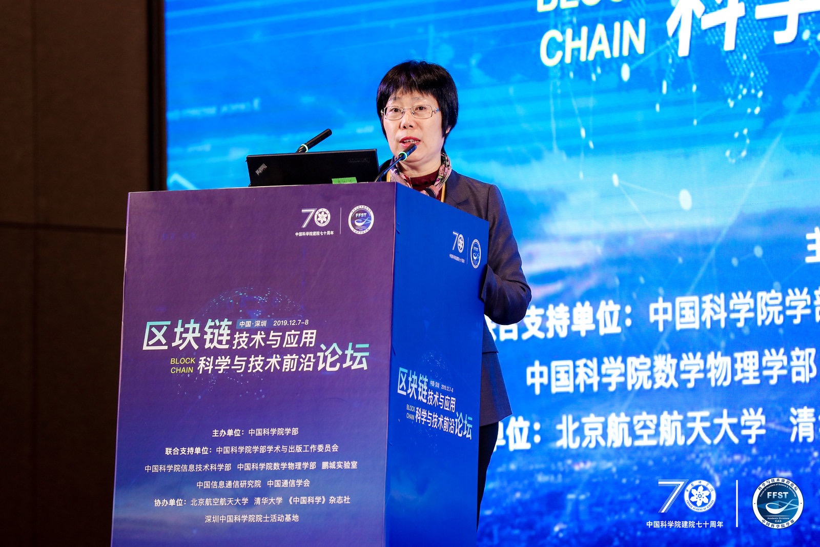 科学与技术前沿论坛