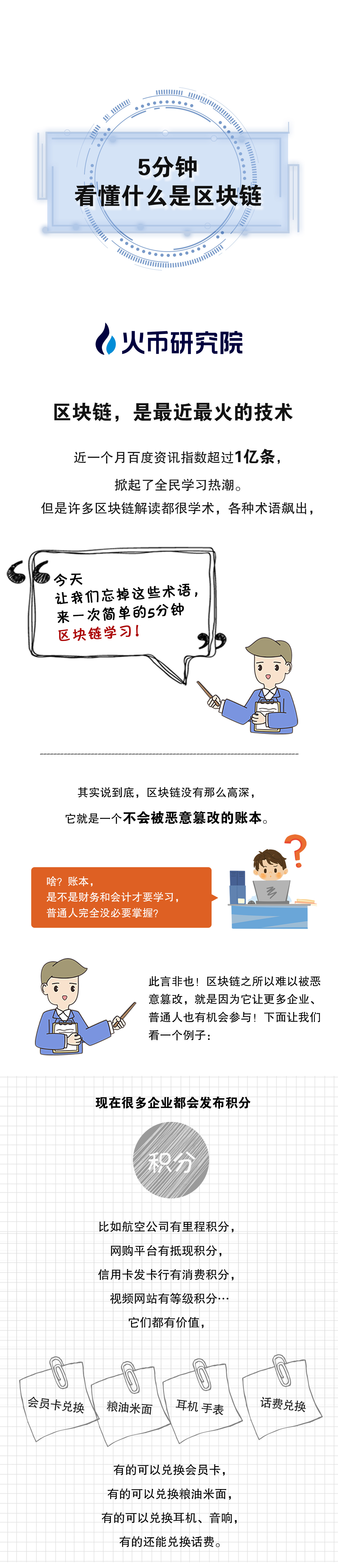 区块链