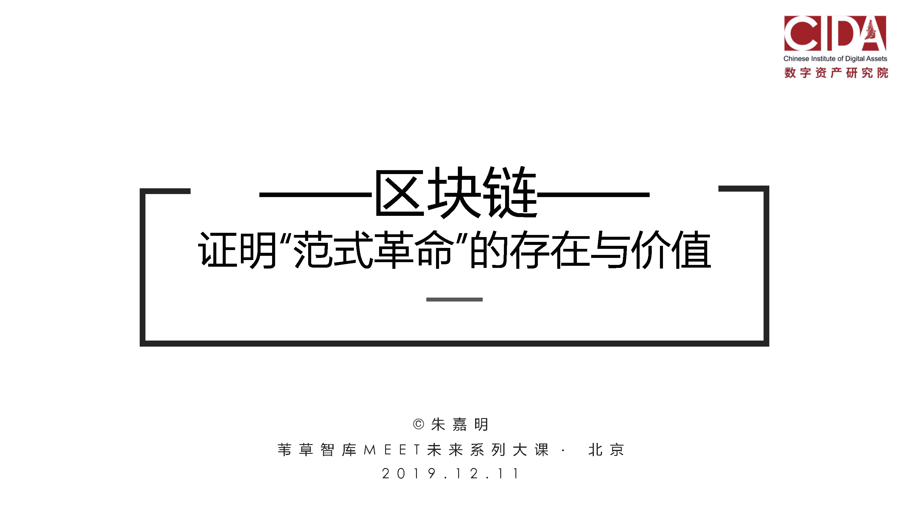 朱嘉明