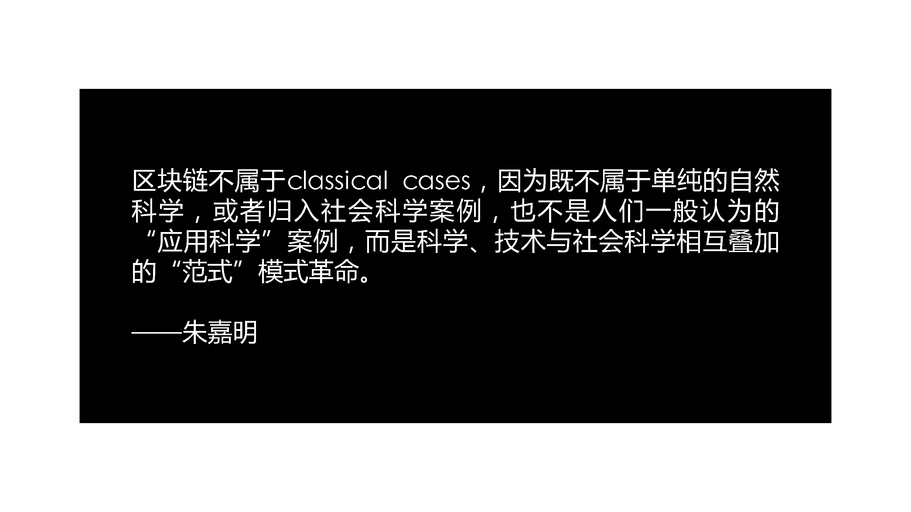 朱嘉明