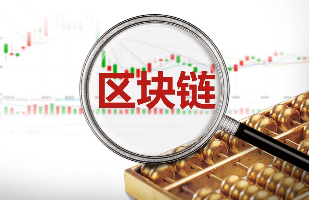 区块链