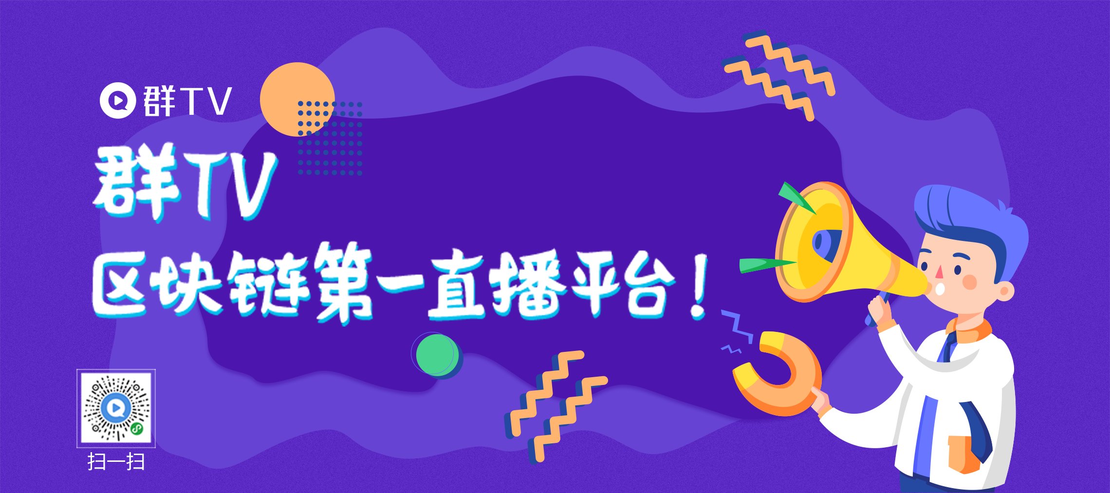 群TV