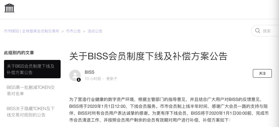 BISS币市交易所