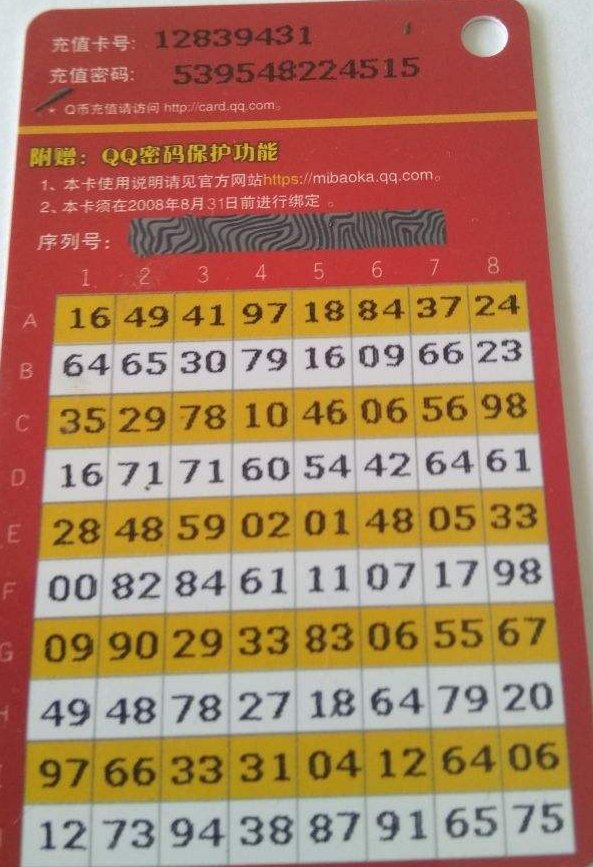 密码