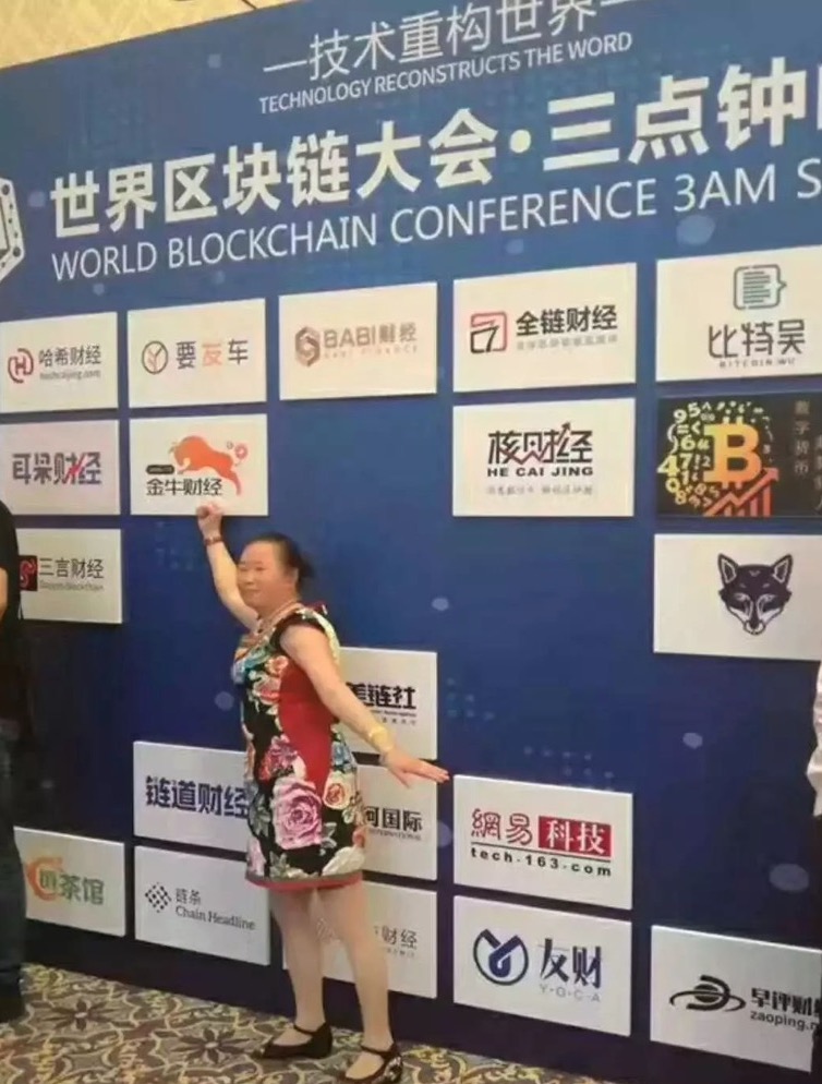 区块链大会