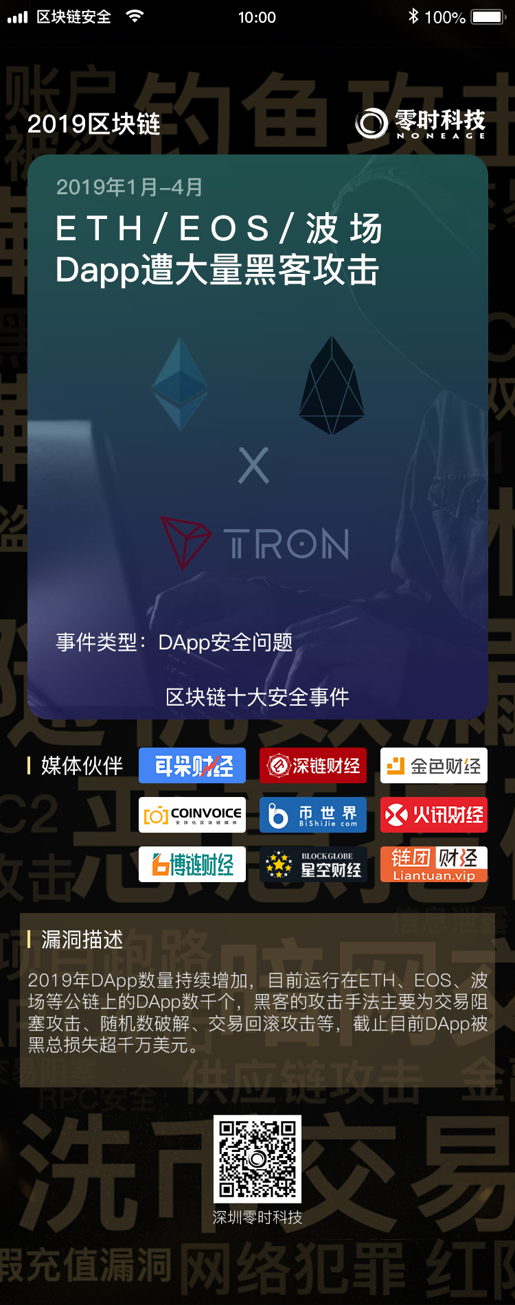 零时科技
