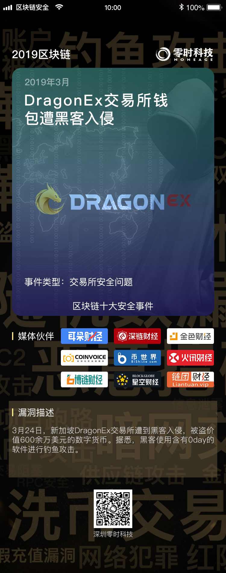 零时科技