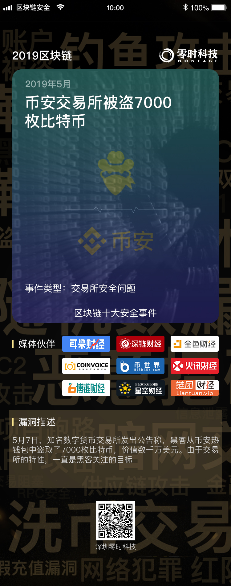 零时科技