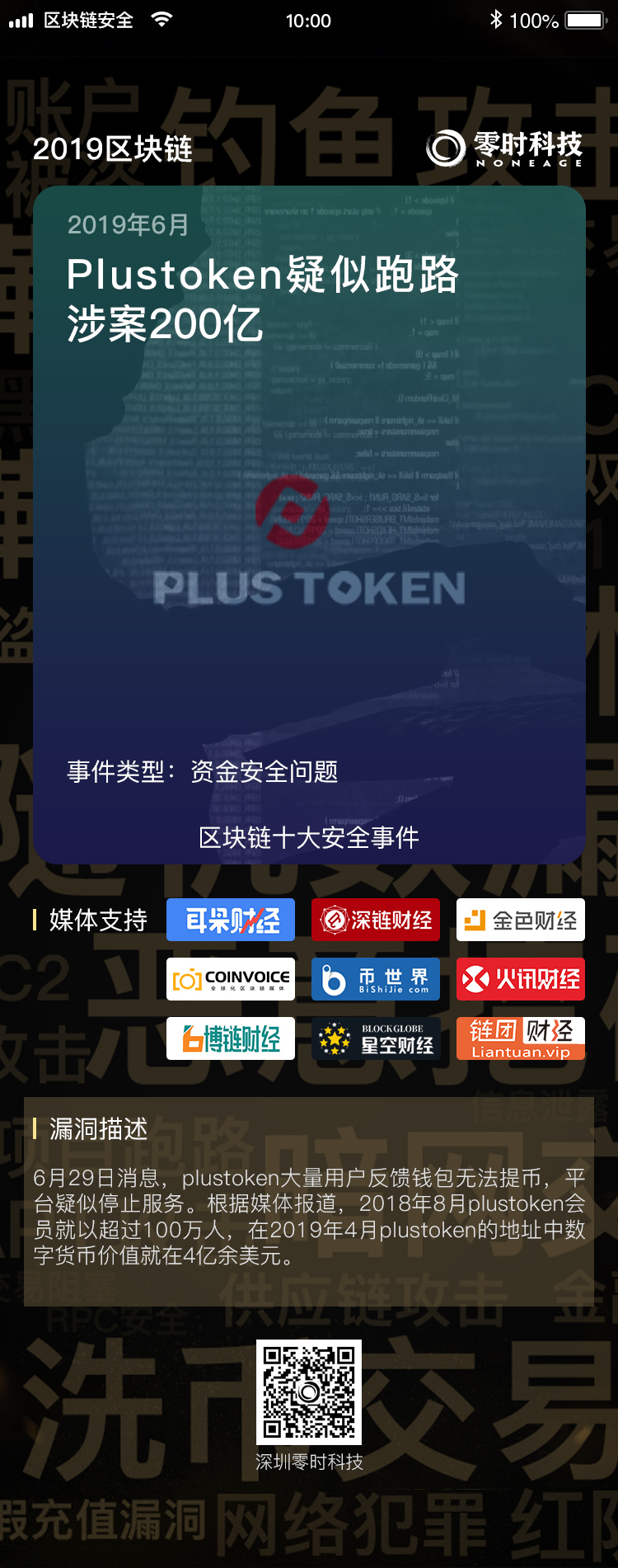 零时科技