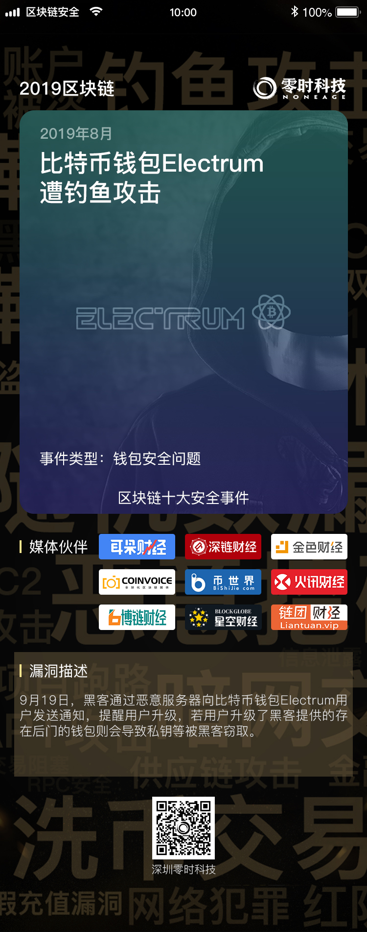 零时科技