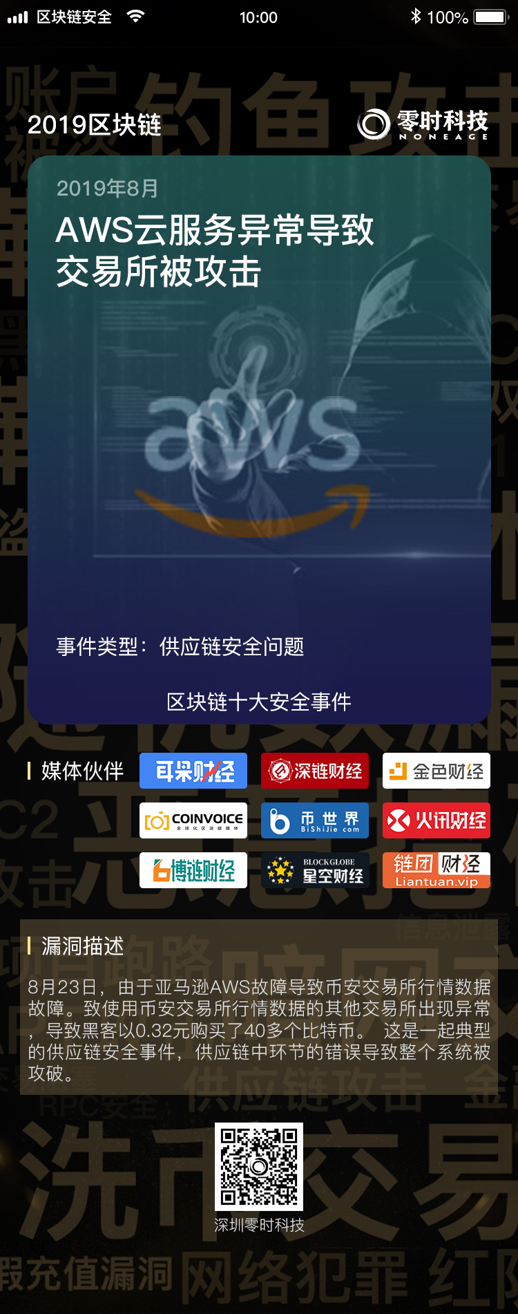 零时科技