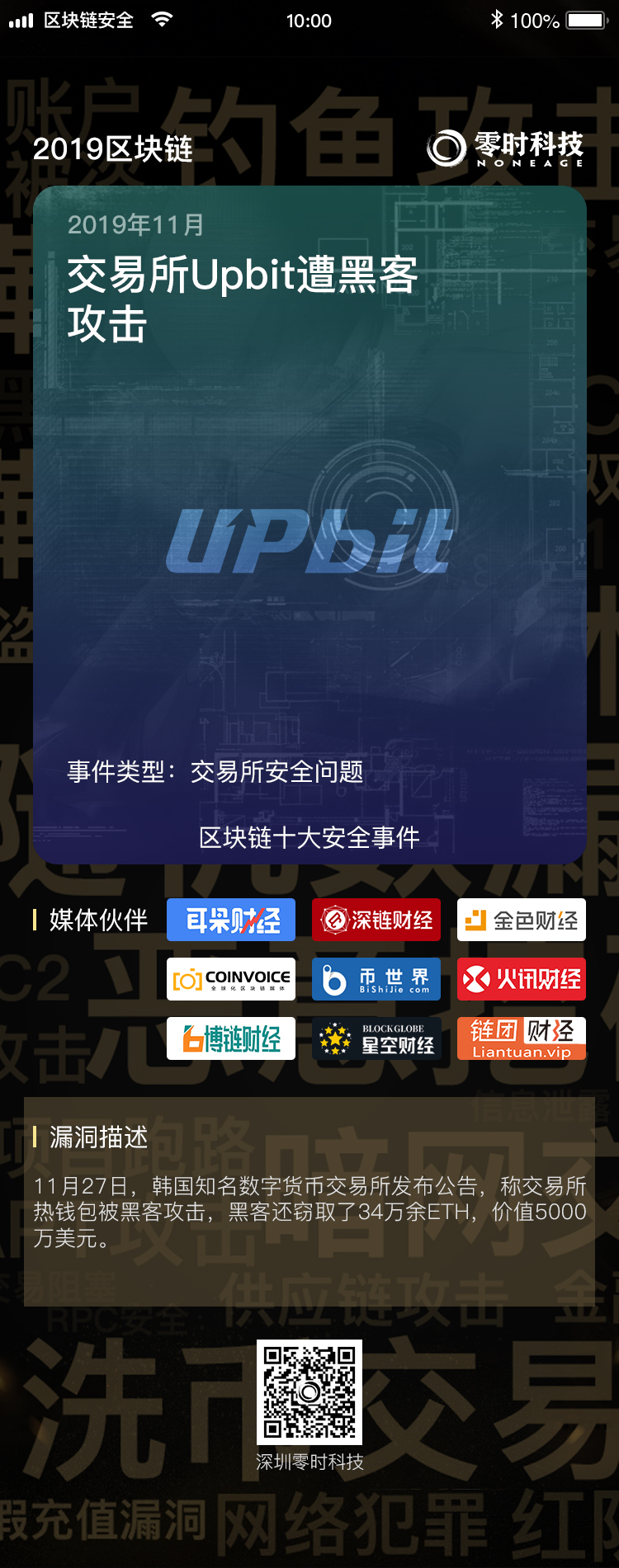 零时科技