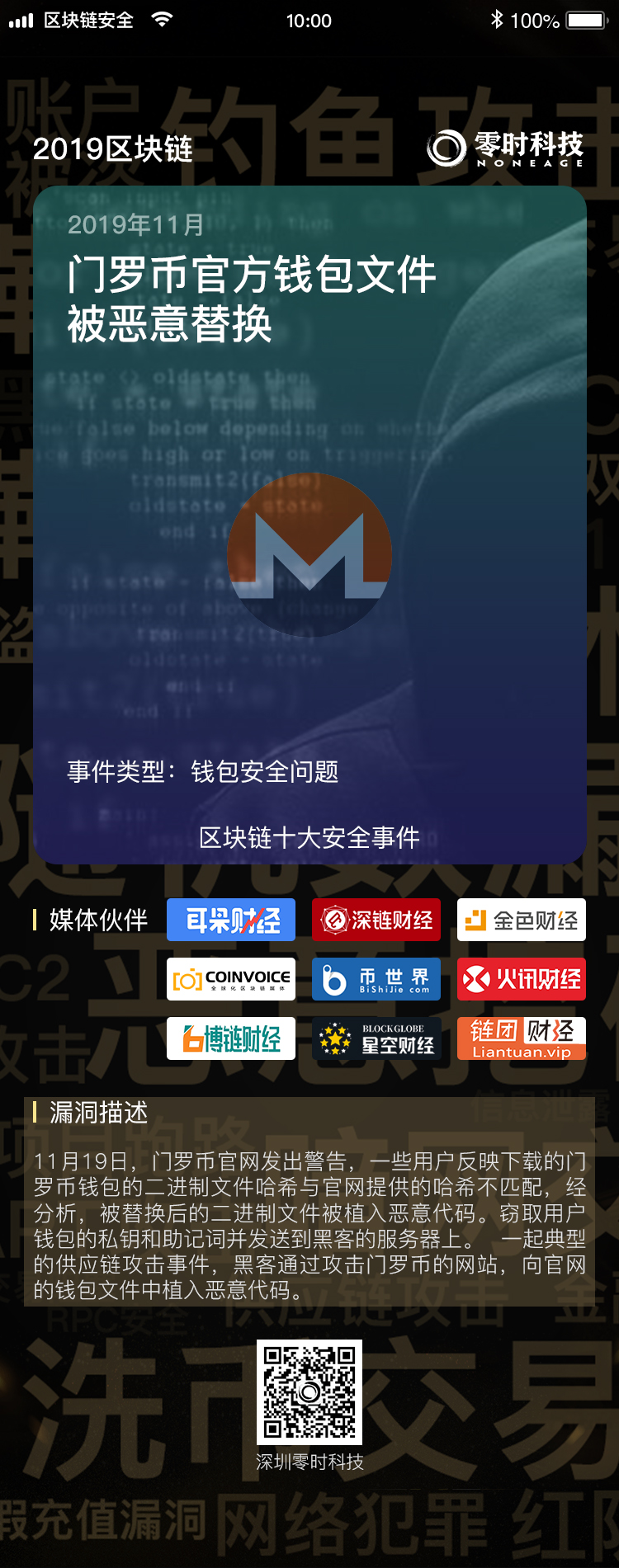 零时科技