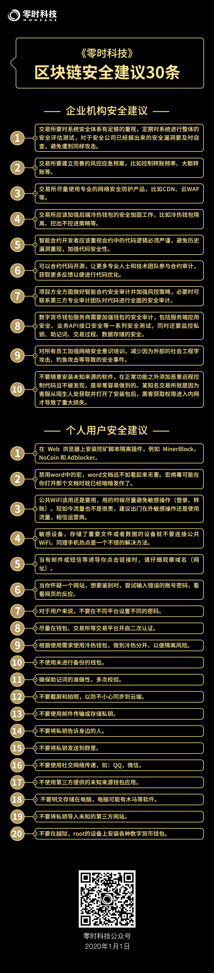 零时科技