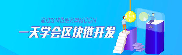 区块链