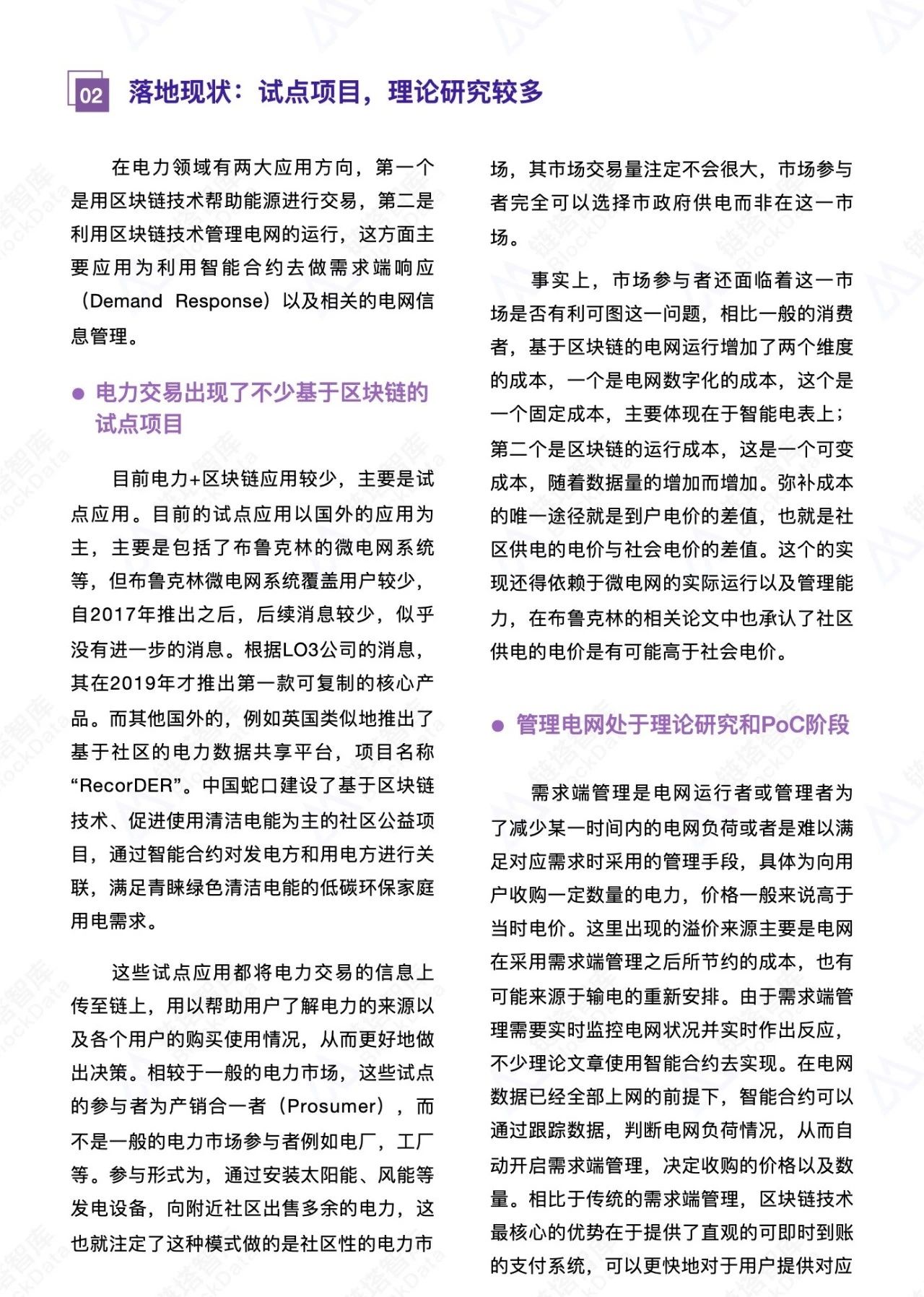 区块链