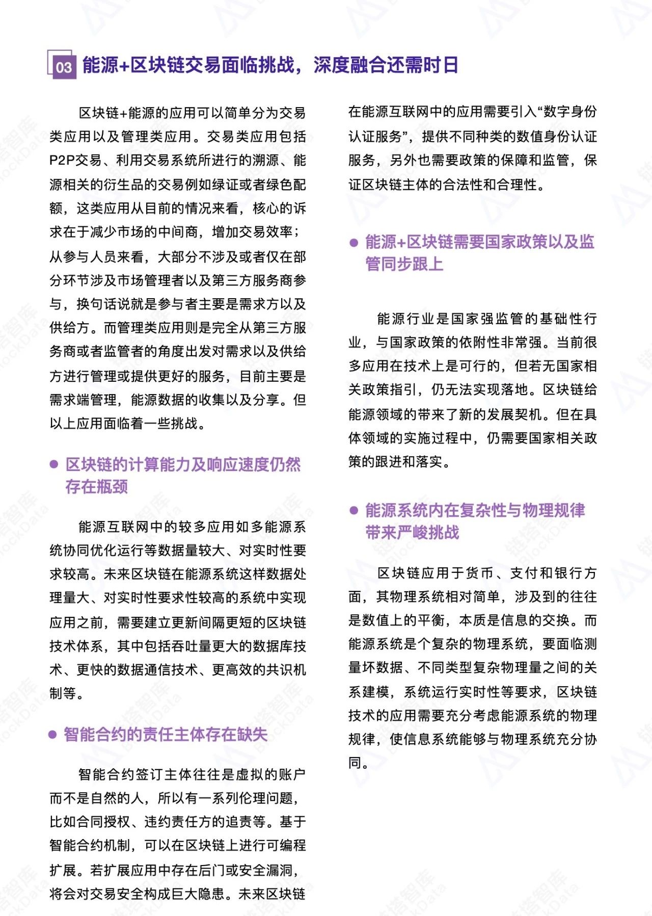 区块链