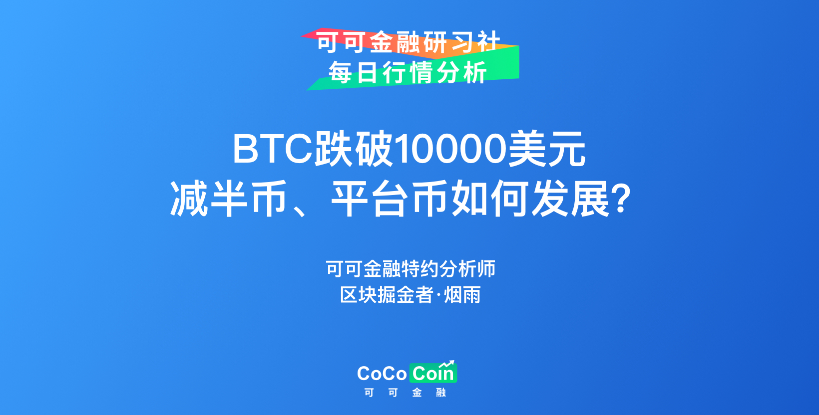 可可金融