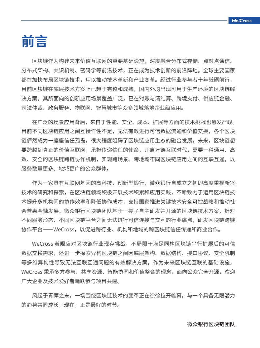 微众银行