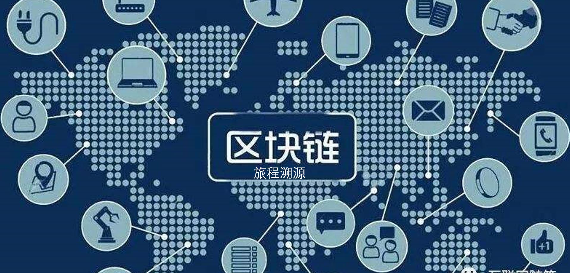 区块链