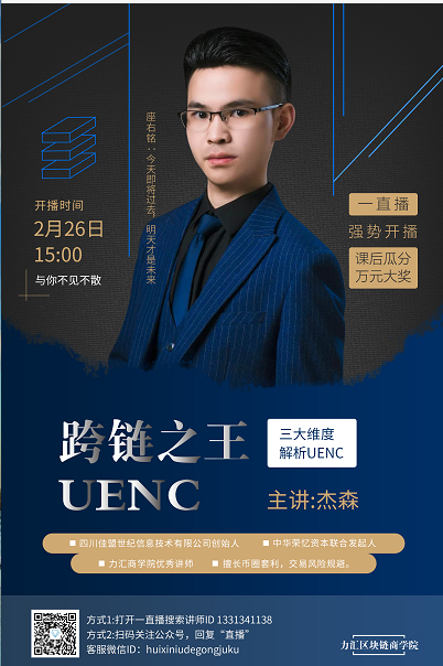 UENC