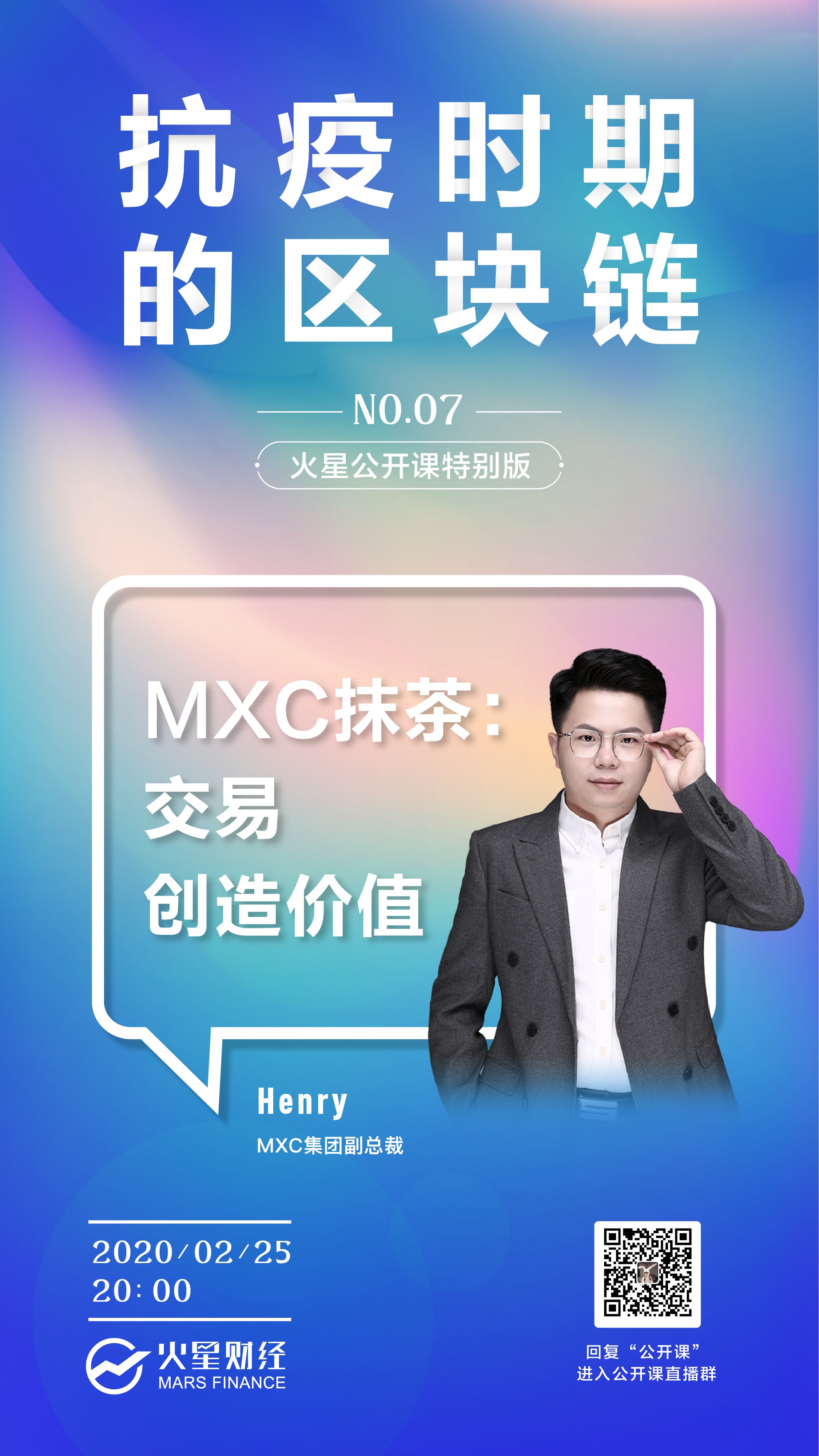 火星公开课