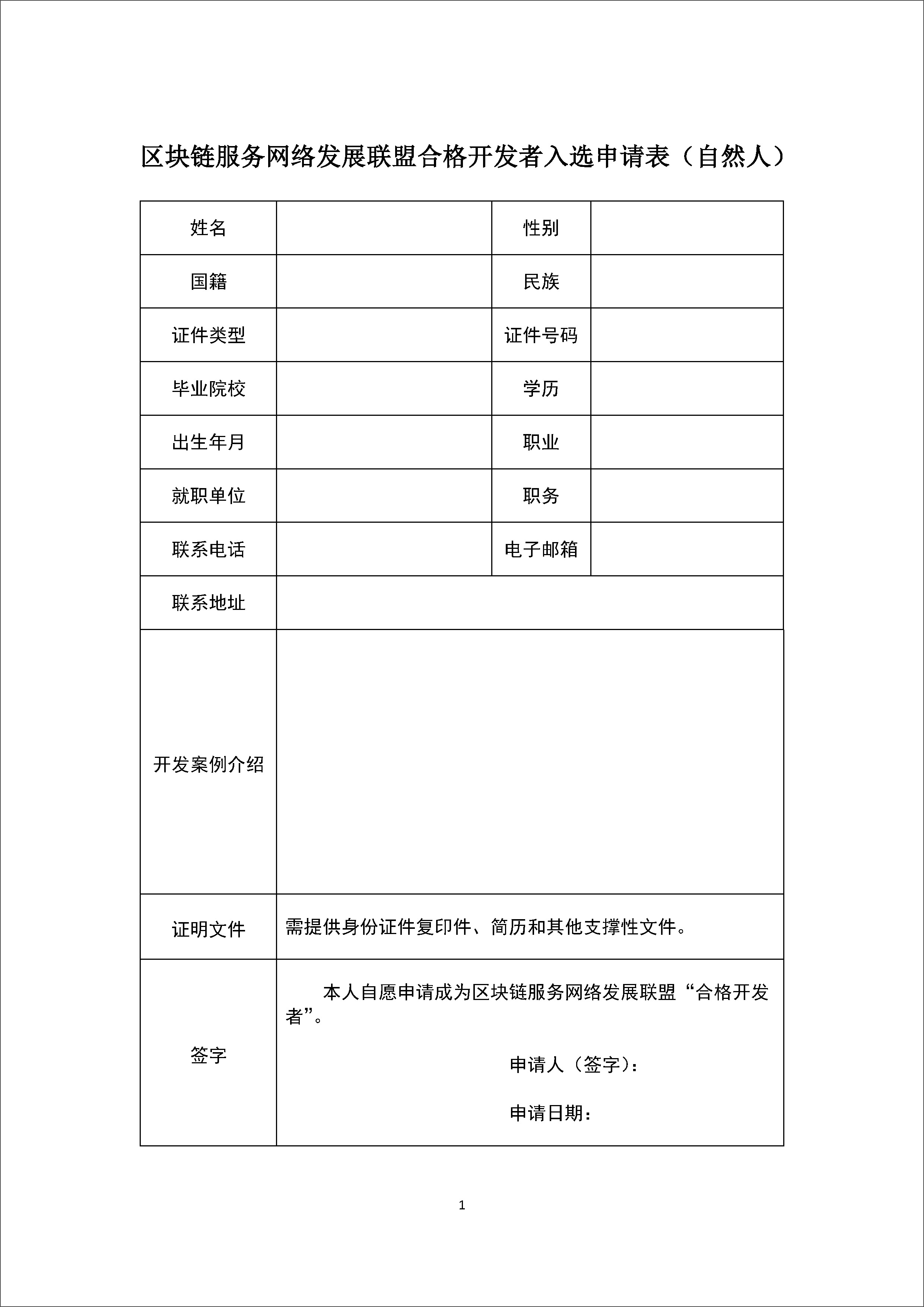 区块链