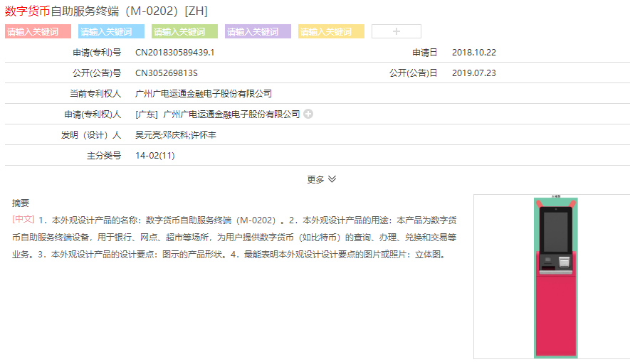 央行数字货币