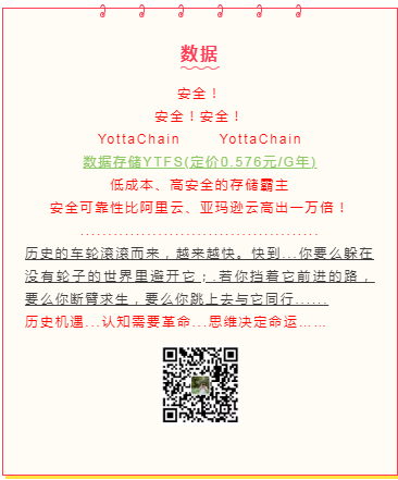 yottachain