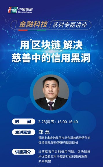 区块链+慈善