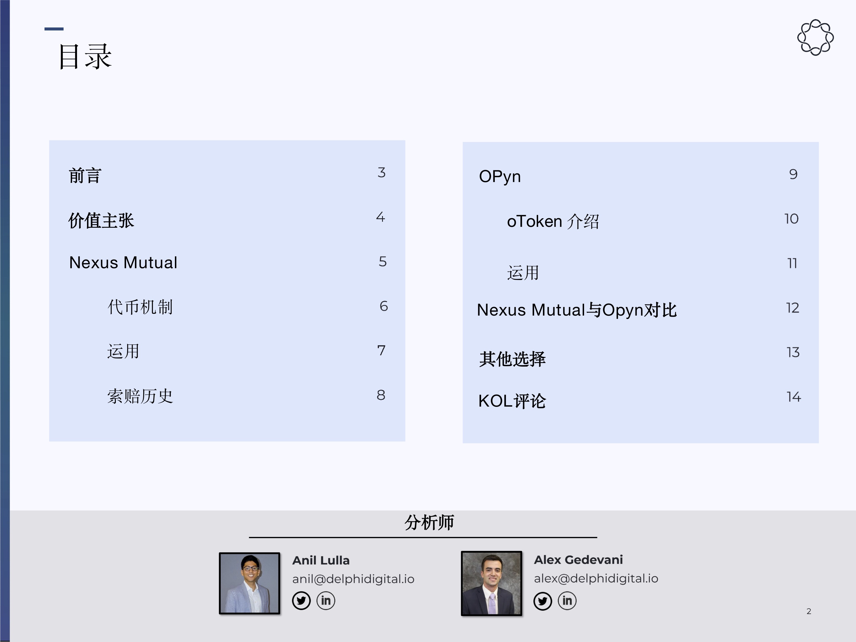 去中心化保险