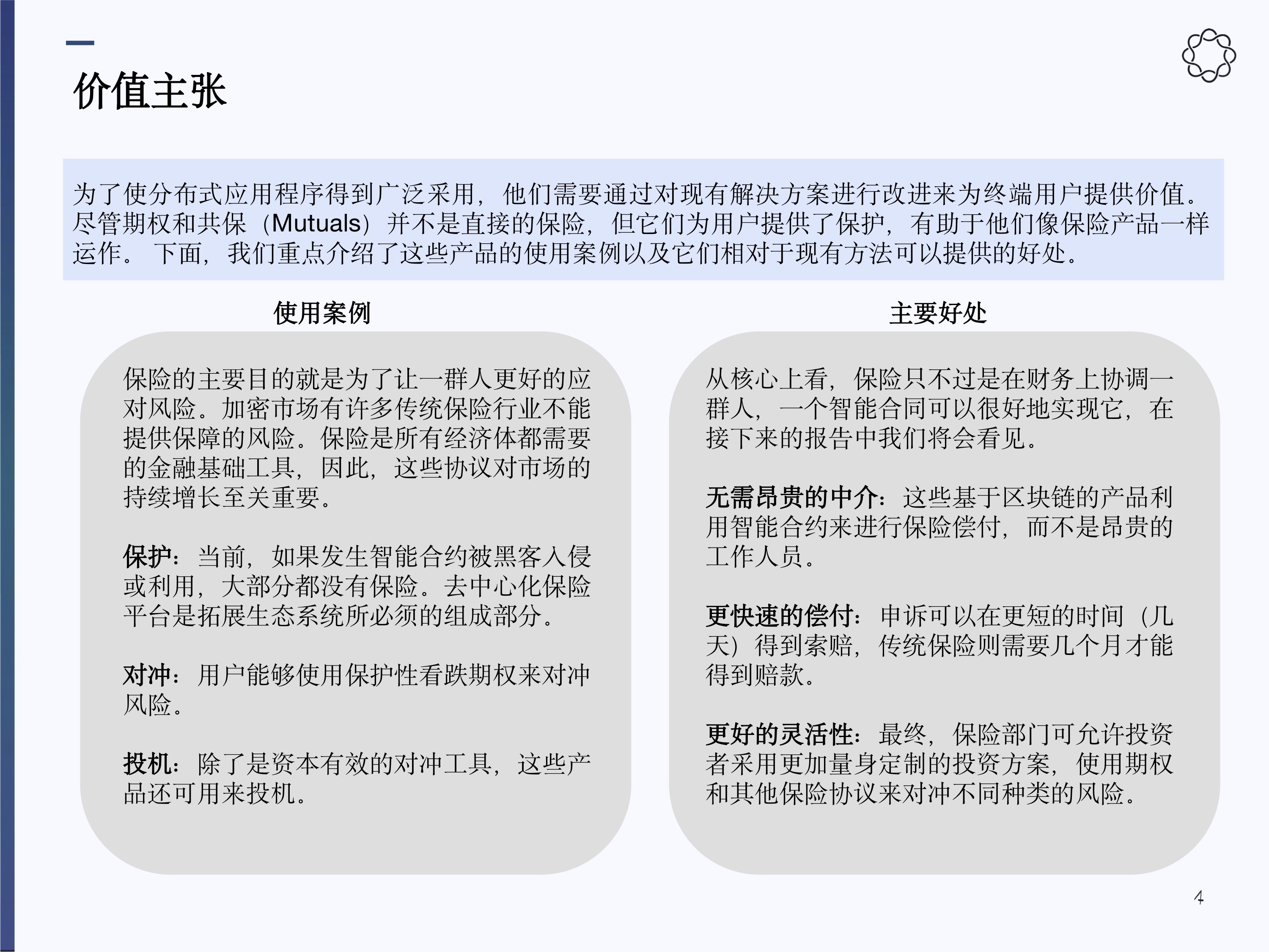 去中心化保险