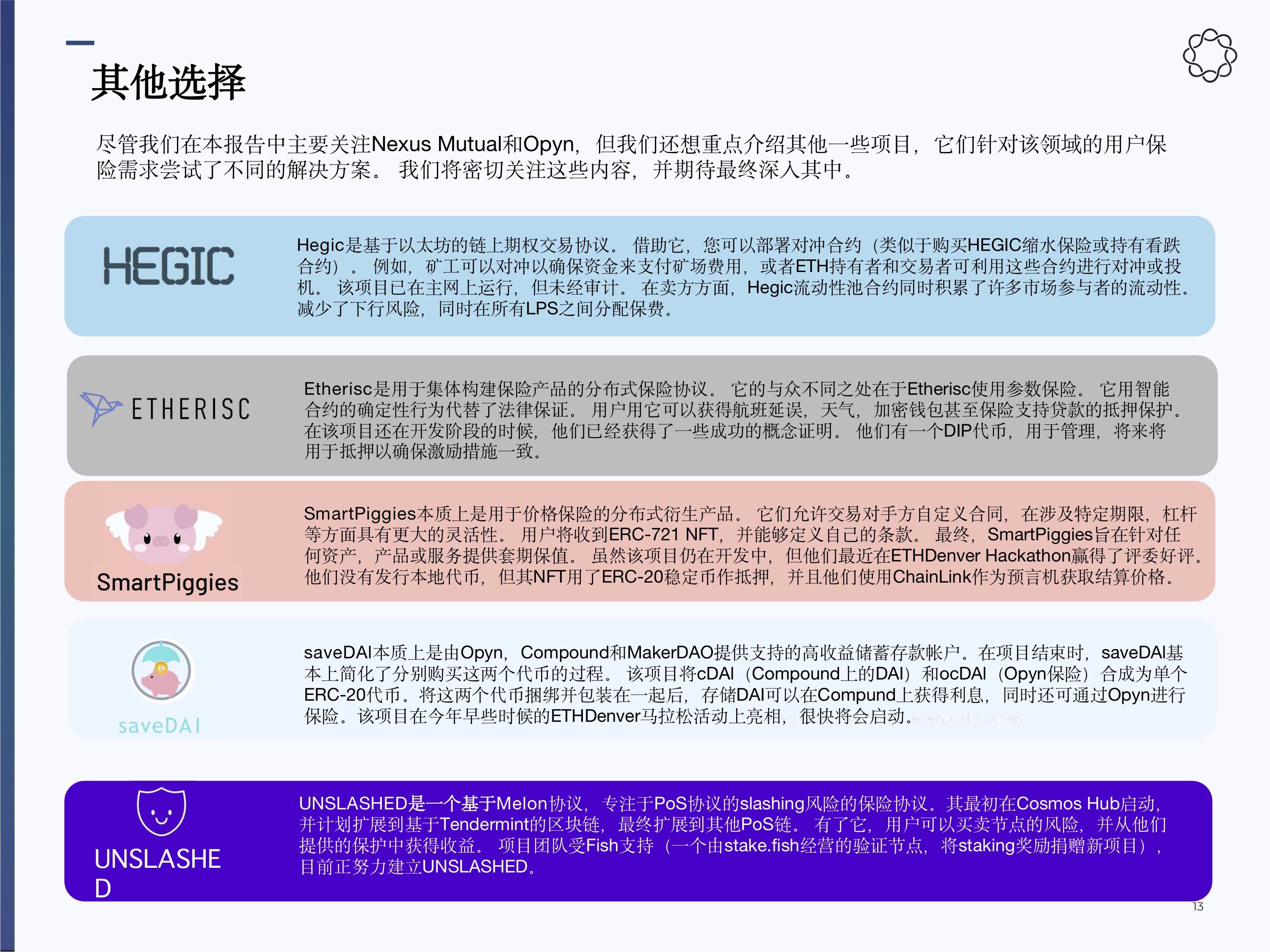 去中心化保险