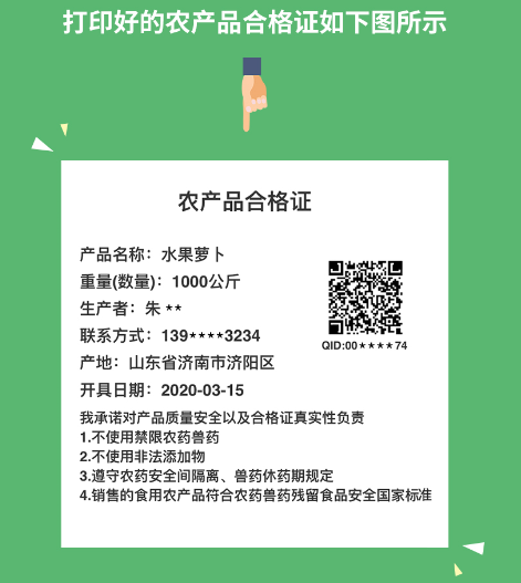 食用农产品合格证