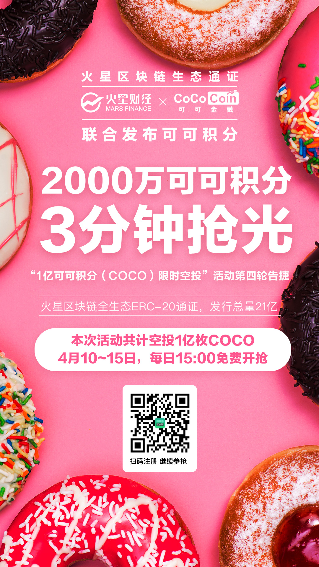 可可积分COCO